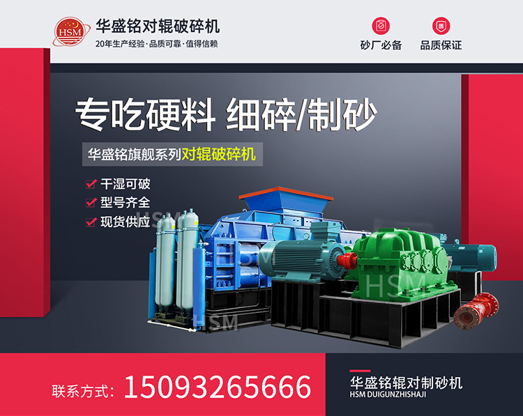 鉀長石加工為何選擇液壓對輥破碎機 ？
