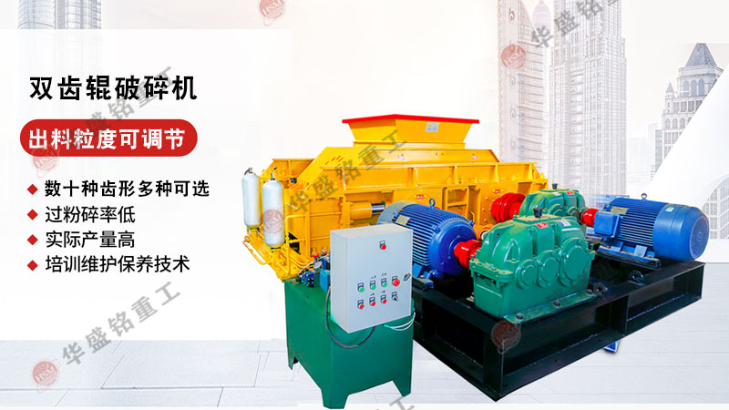 瀝青塊雙齒輥破碎機(jī)廠家